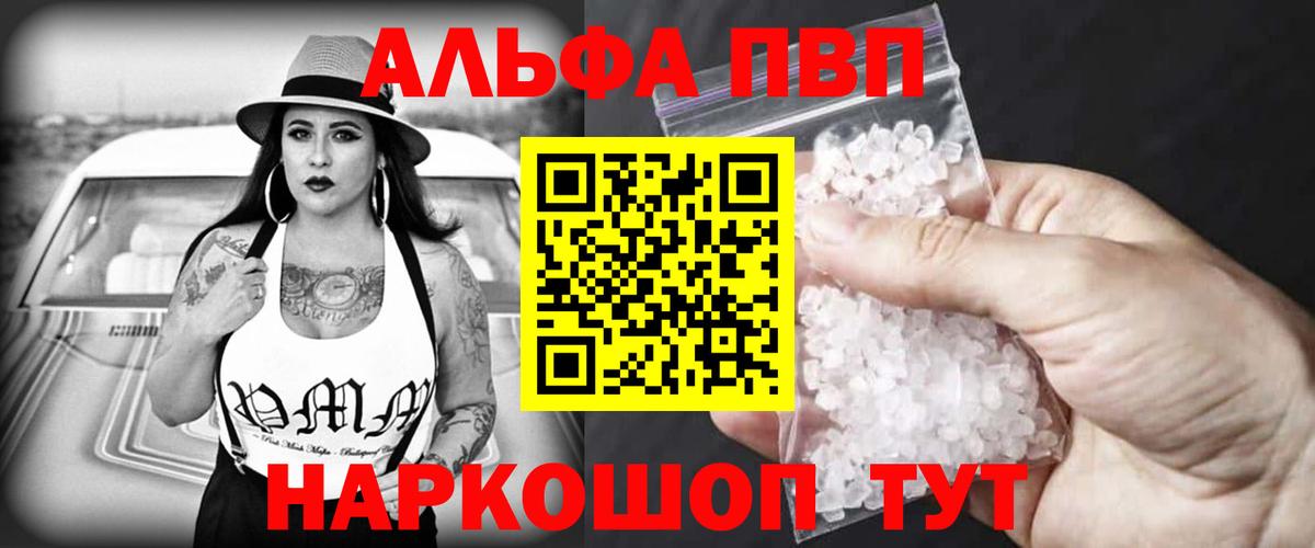 Alpha-PVP Соль Вязьма