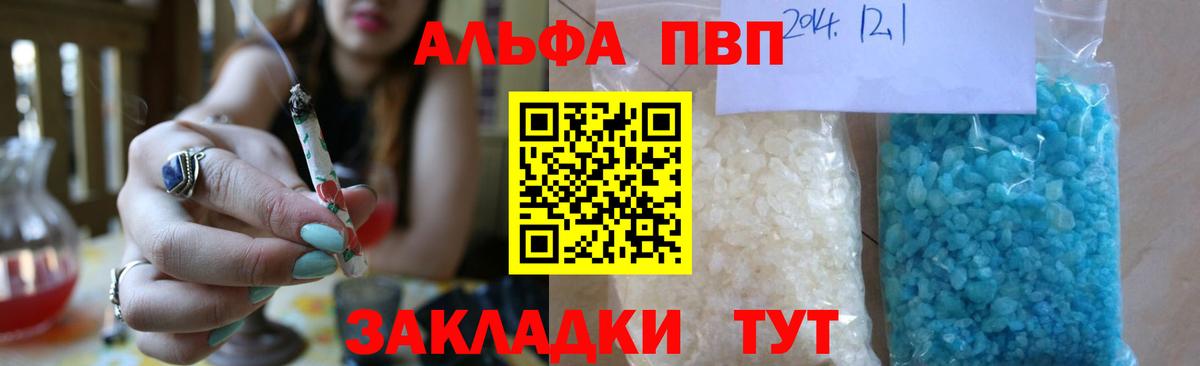 A-PVP VHQ  Alfa_PVP Crystall  Вход с VPN  Вязьма 
