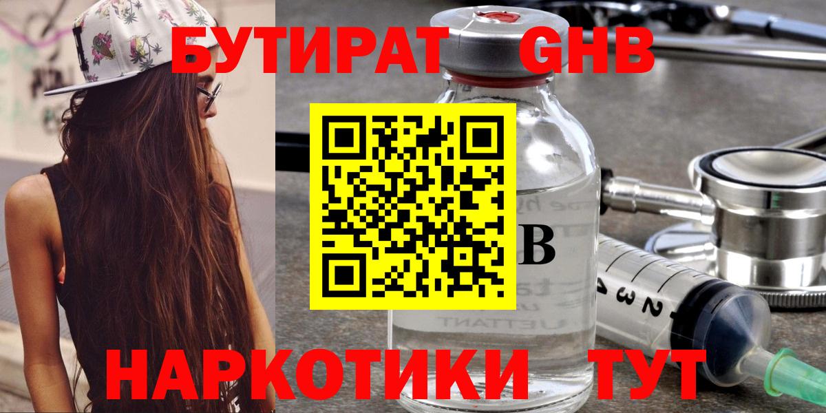 БУТИРАТ жидкий экстази  Бутират  Вязьма  Вход с VPN 
