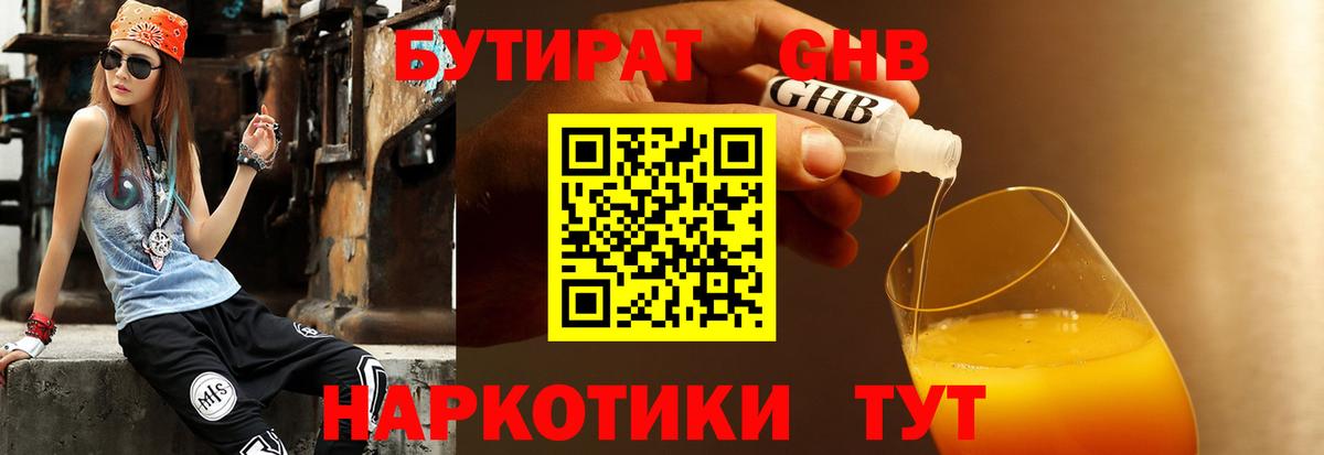 БУТИРАТ BDO 33% Вязьма