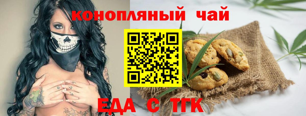 Еда ТГК марихуана  Вход с VPN  Вязьма 
