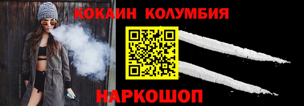 КОКАИН Колумбийский Вязьма