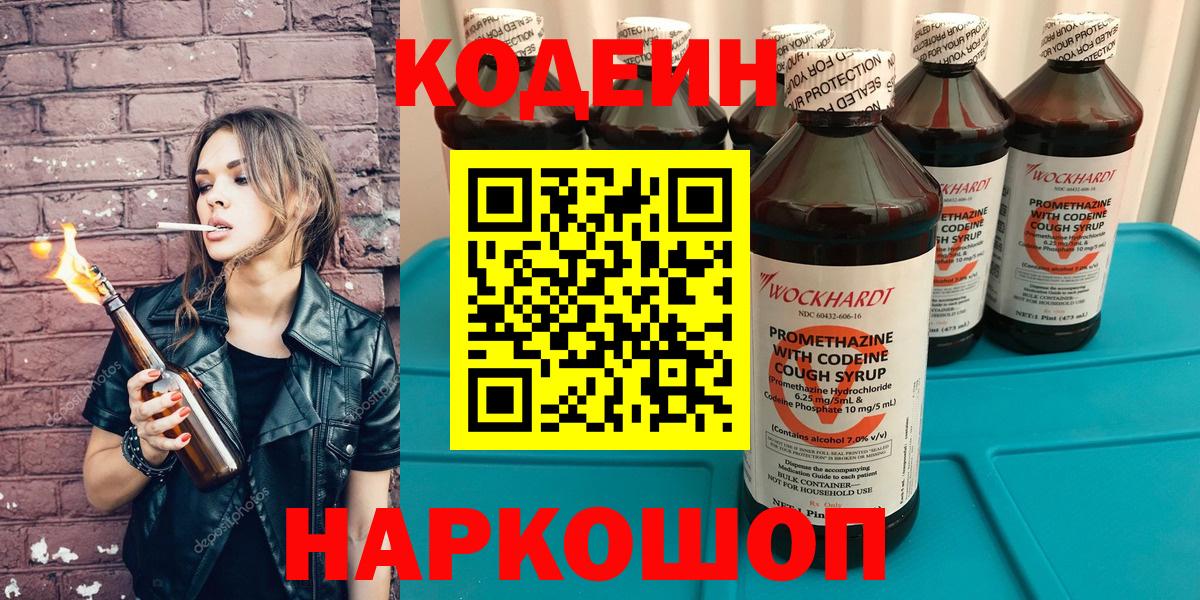 Кодеиновый сироп Lean Purple Drank Вязьма