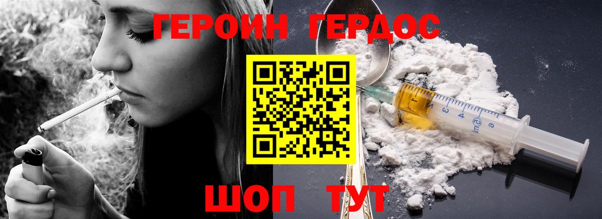Героин герыч Вязьма