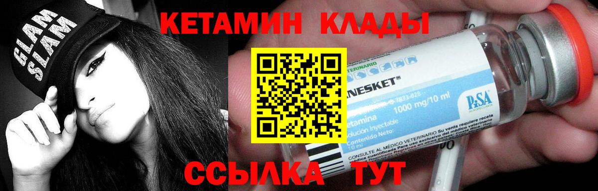 КЕТАМИН VHQ Вязьма