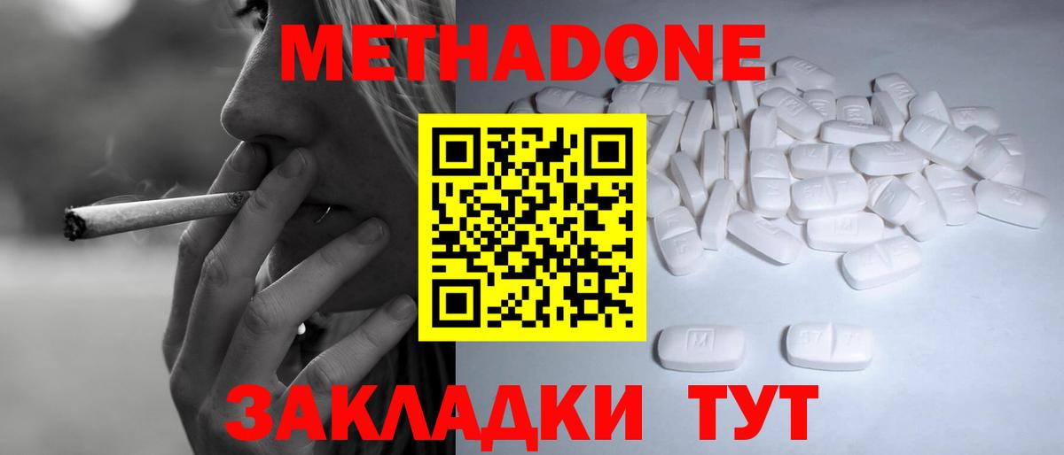 МЕТАДОН methadone  гидра зеркало  Вязьма  Вход с VPN 