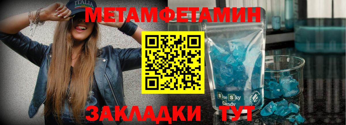 МЕТАМФЕТАМИН мет  Вход с VPN  Вязьма  МЕТАМФЕТАМИН мет 